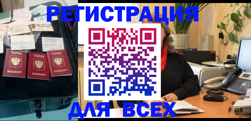 прописка для работы в Дагестане