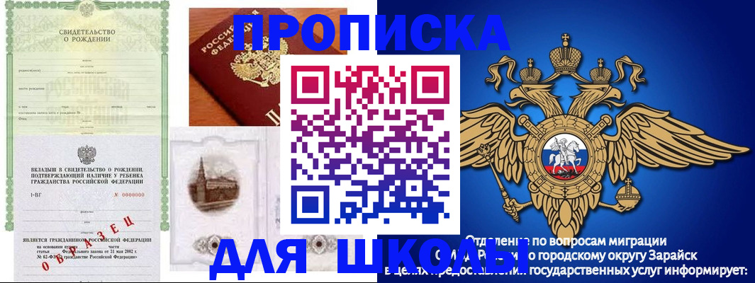 временная регистрация для школы в Дагестане